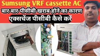 Sumsung VRF system PCB bar bar keo kharab ho raha hai ll PCB exchange kaise karen 2024🛠️🙂 [upl. by Buyse361]