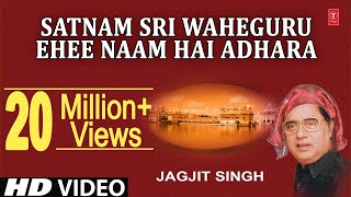 JAGJIT SINGH I Ehee Naam Hai Adhara I Satnam Shri Waheguru I SHABAD GURBANI [upl. by Ardnahsal47]