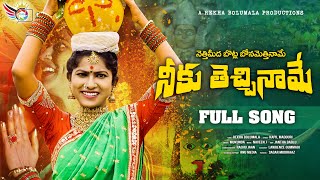 Nettimida Botla Bonam  Bonalu Song 2024  Full Song  4k  Rekha Bolumala  Kapil Madduri Naveen j [upl. by Woodruff570]