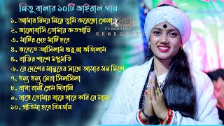 নিতু বালার কলিজাপোঁড়া কষ্টের গানবাংলা নতুন গানNitu Bala New AlbamBest Of Nitu BalaRK Media BD [upl. by Shuma]