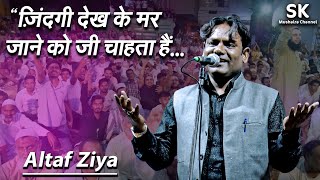 Altaf Ziya  Latest Khatauli Mushaira 2024  quot ज़िंदगी देख के मर जाने को जी चाहता हैं [upl. by Krilov]