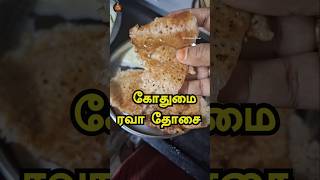 Wheat Dosa Recipe in Tamil  Godhumai Rava Dosa Recipe in Tamil food tasty cooking [upl. by Midge]