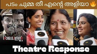 CID Ramachandran Rtd Si Malayalam Movie Review  Public Review  Theatre Response [upl. by Anujra]