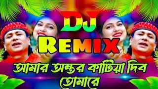 Amar Ontor Katiya Dibo Tumare Dj I Sorif Uddin Dj I Bandari Dj Song 2024 I Tiktok vairal Dj Gan I Dj [upl. by Nyrhtak]