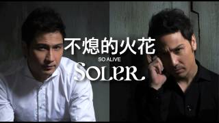 不熄的火花  So Alive by Soler [upl. by Mellins]