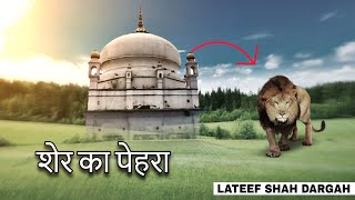 Sher SalamiDene Aata Tha  Chakia Ki Khubsurat Dargah Jahan Sher Salami Dene Aata Tha  history [upl. by Kelila]