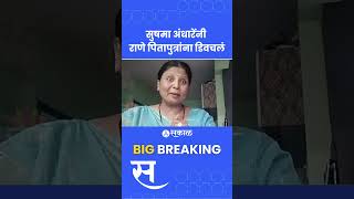 Sushma Andhare on Narayan Rane ठाकरेंवर आरोप करणाऱ्या राणेंची अंधारेंनी घेतली शाळा [upl. by Wolliw]