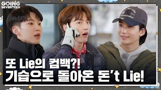 GOING SEVENTEEN EP66 기습 돈t Lie 1 Surprise Dont Lie 1 [upl. by Nigem]