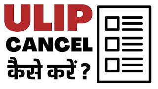 How to Cancel ULIP Policy  How to Surrender ULIP Policy Before 5 years and After 5 years  Hindi [upl. by Eveivenej]