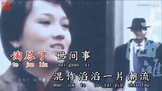 上海滩 karaoke  shang hai tan 1 lower key no vocal [upl. by Lazaro517]