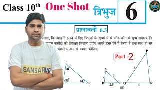 Class 10 Math Chapter 6  Exercise 63 Question 1 to 5 10th Class Math Chapter 6 Part  2 [upl. by Uzzi]