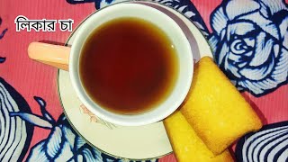 চটজলদি আদা দিয়ে লাল চা তৈরি করার পদ্ধতি  Lal Cha Recipe  আদা চা  রং চা  Ginger Tea  Ada Cha [upl. by Ghiselin]