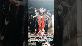 শান্তিপুরের বামা কালীর নৃত্যে ঘটেছিল এক অলৌকিক ঘটনা😳🌺youtubeshorts ytshorts newshorts bamakali [upl. by Daas]