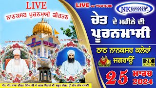 🔴LIVE Puranmasi Kirtan Nanaksar Kaleran 25 March 2024 ਚੇਤ ਦੀ ਪੂਰਨਮਾਸੀ  Birthday baba Isher Singh Ji [upl. by Mackler904]