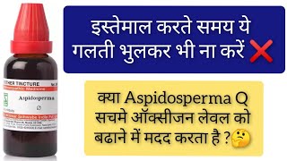 क्या Aspidosperma Q सचमे ऑक्सीजन लेवल को बढाने में मदद करता है Aspidosperma Q MotherTincture का सच [upl. by Lleira102]