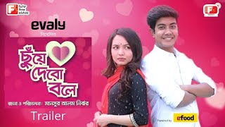 Chuye debo bole  ছুঁয়ে দেবো বলে  Valentines Natok 2021  Solyman Limon  Autanu Jubayer  Trailer [upl. by Saddler]