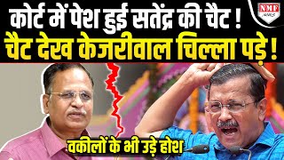 Satyendar Jain की चैट से खतरें में AAP बड़े नेताओं में भगदड़ [upl. by Alil299]