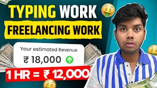 Online Typing Karke Paise Kaise Kamaye  Typing Jobs  Online Job  Work From Home Job [upl. by Carlson]