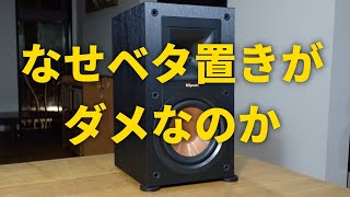 スピーカーセッティングのコツ [upl. by Ul]