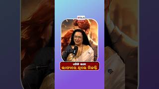 ଏମିତି ସ୍ବାମୀ ଭାଗ୍ୟରେ ଥିଲେ ମିଳନ୍ତି   Argus Podcast Shorts [upl. by Tneciv104]