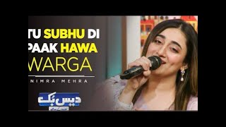 Gal Sun Mahiya ve Full Song By Nimra mehra  Majid abbas [upl. by Chessa]