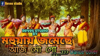 MOHUAY JOMECHHE AAJ MOU GO  DANCE COVER BY REVES STUDIO [upl. by Yenahpets]