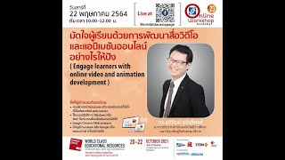 Online Workshop Academy No23Worlddidac Asia 2021 [upl. by Davilman]