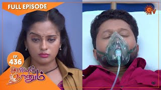 Abiyum Naanum  Ep 436  29 March 2022  Tamil Serial  Sun TV [upl. by Jasper48]