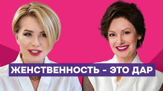 Как сохранить и преумножить женскую энергию о восточном подходе танцах и мечтах [upl. by Aronson60]