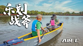 2024乐划战斧AQUA MARINA TOMAHAWK AIR C开箱测评Best Inflatable Canoe [upl. by Eenahpets992]