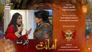 Amanat  Episode 31 Full  New Episode 32  Latest Episode Amnat  ARY Digital April 14 2022 [upl. by Selimah]