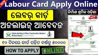 How To Apply Online Labour Card Odisha  ଲେବର କାର୍ଡ  Nirman Shramik card odisha online registration [upl. by Lemyt]