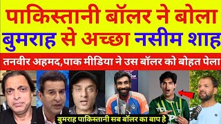 पाकिस्तानी बॉलर बोला बुमराह से अच्छा नसीम सा है  Pak media reaction  India vs New Zealand [upl. by Hambley]