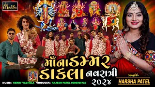 Harsha Patel  Maa Na Dammar Dakla Ni Ramzat  Navratri Special Mataji Na Dakla 2024  Dakla [upl. by Ecienahs]