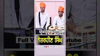 ਨੇਤਰਹੀਣ ਸਿੰਘ [upl. by Nosyk720]