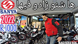 Review SANYA R1000 2022 الجديد مراجعة شاملة الدراجة الصينية [upl. by Krug856]