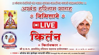 lIVE ज्ञानसिंधु हभप संदिपान महाराज हसेगावकर l नामसंग कीर्तन l Namsang [upl. by Ned]