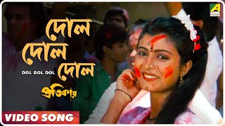 Dol Dol Dol  Pratikar  Bengali Movie Song  Mohammed Aziz Abhijeet [upl. by Beckie]