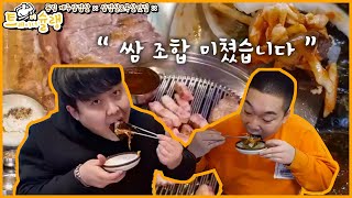 제주식 멸치젓갈 삼겹살 강추feat서언수  트레이너미슐랭  동림 제주삼겹살 맛집 [upl. by Apollus]