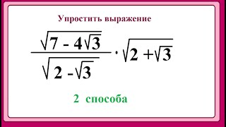 8 класс Алгебра Преобразование выражений содержащих арифметические квадратные корни [upl. by Eltotsira]