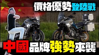 中國重機品牌台灣開賣！試完春風300SR後我想說？ 278 [upl. by Alvarez]