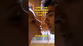 Vaseegara En Nenjinikka Song Lyrics Part 1  Minnale 2001 shorts lyrics 🎶❤️‍🔥 [upl. by Rossi982]