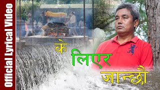 New Nepali Video K Liyera II Bir Bahadur Tamang II Lyrical Video [upl. by Pulchia531]