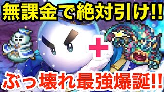 【ロマサガRS】無課金でゆきだるまは絶対引け‼︎フォルネウスとのシナジーがヤバ過ぎる‼︎【無課金おすすめ攻略】 [upl. by Asyl374]