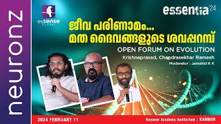 ജീവ പരിണാമം… മത ദൈവങ്ങളുടെ ശവപ്പറമ്പ്  Open forum on evolution  Chandrasekhar R  Krishna Prasad [upl. by Maffei]