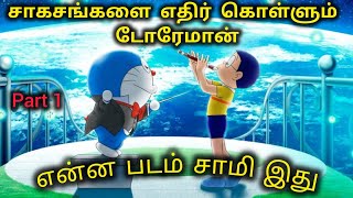 Doraemon new movie earth symphony in tamil7d clansDoraemon movie part 1 tamil [upl. by Eyma500]