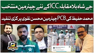 Jay Shah Elected As Chairman ICC  Muhammad Hafeez Criticizes Chairman PCB  G Sports  Full EP [upl. by Lua]