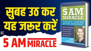 The 5AM Miracle by Jeff Sanders Audiobook  Book Summary in Hindi [upl. by Winograd408]