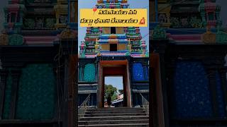 Edupayala Vana Durga Bhavani Temple 🛕🛕 edupayala edupayalavanadurgammatemple vlogs [upl. by Yennek]