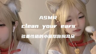 ASMRClean your earsno talking [upl. by Rebekah]